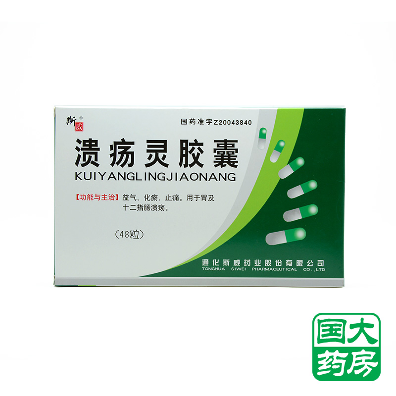 斯威 溃疡灵胶囊 0.25g*48粒/盒