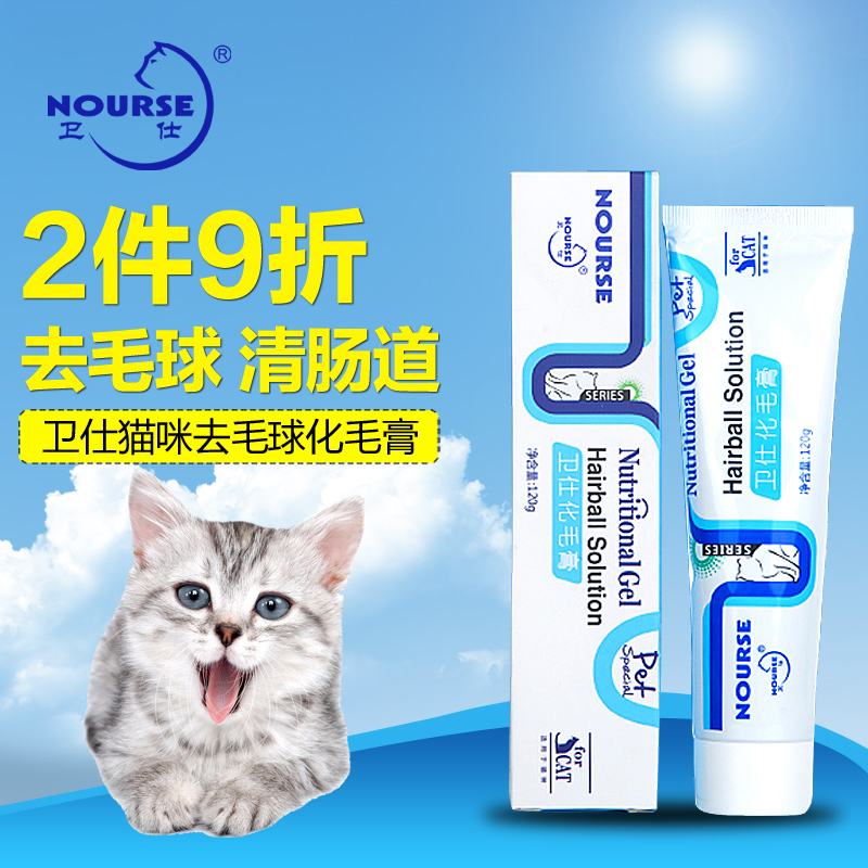 卫仕化毛膏120g猫咪吐毛球速效化毛膏去毛球防呕吐调理肠胃营养膏