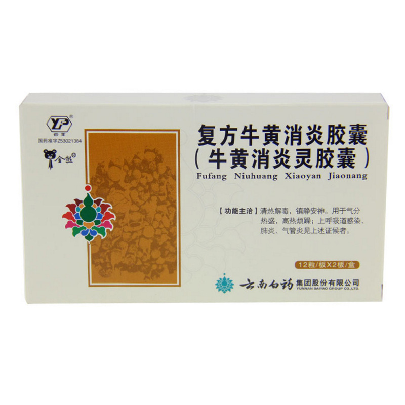 云丰 复方牛黄消炎胶囊(牛黄消炎灵胶囊) 0.4g*24粒/盒
