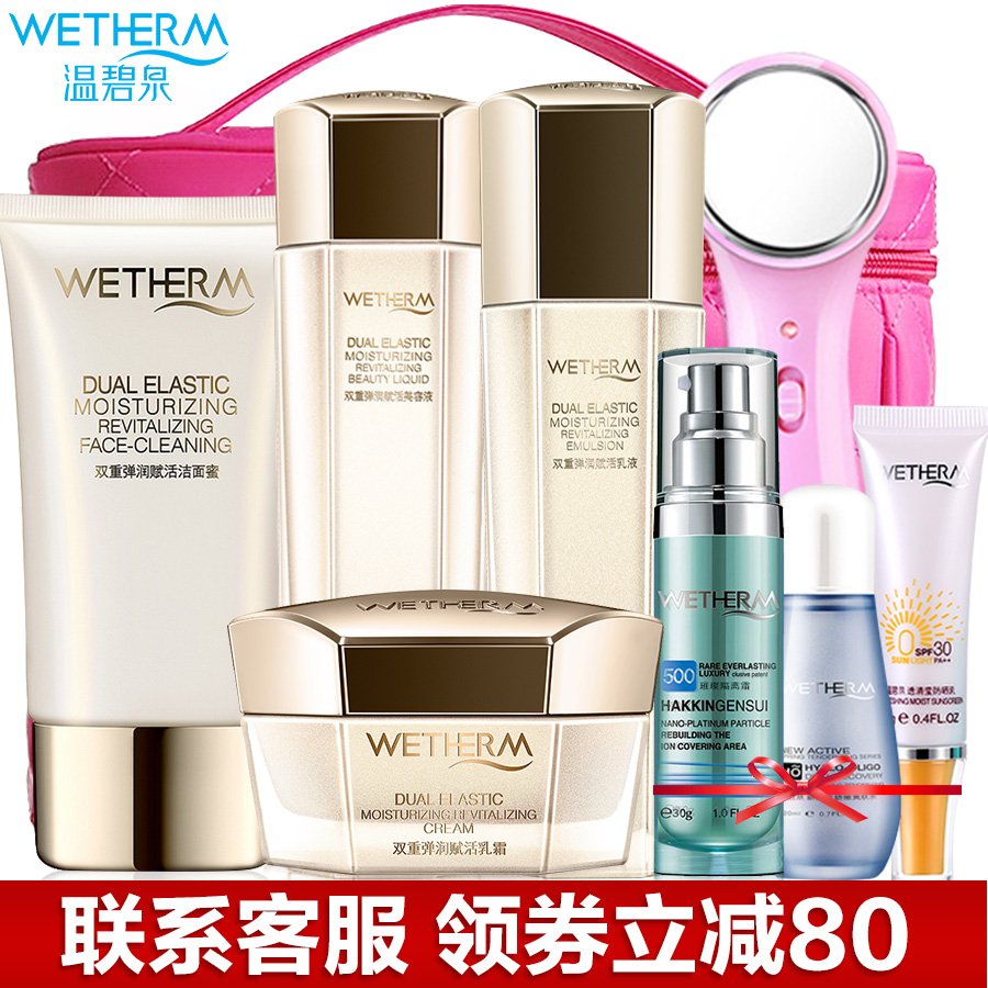 温碧泉双重弹润赋活四件套保湿补水套装 修护抗皱紧致护肤化妆品