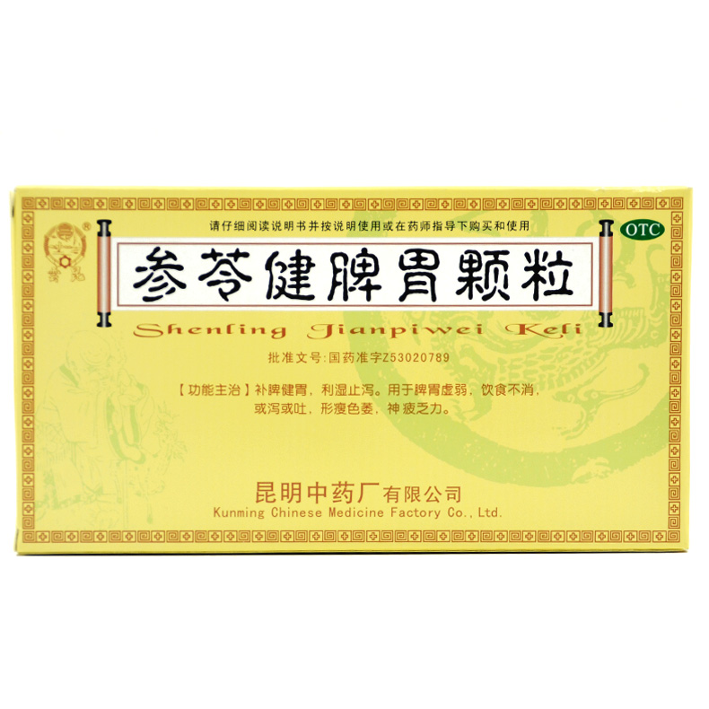 云昆 参苓健脾胃颗粒 10g*10袋/盒 脾胃虚弱饮食不化呕吐泄泻Q