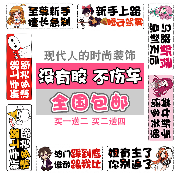 卡通磁性实习车贴装饰用品搞笑汽车贴纸反光车身贴个性创意车尾贴