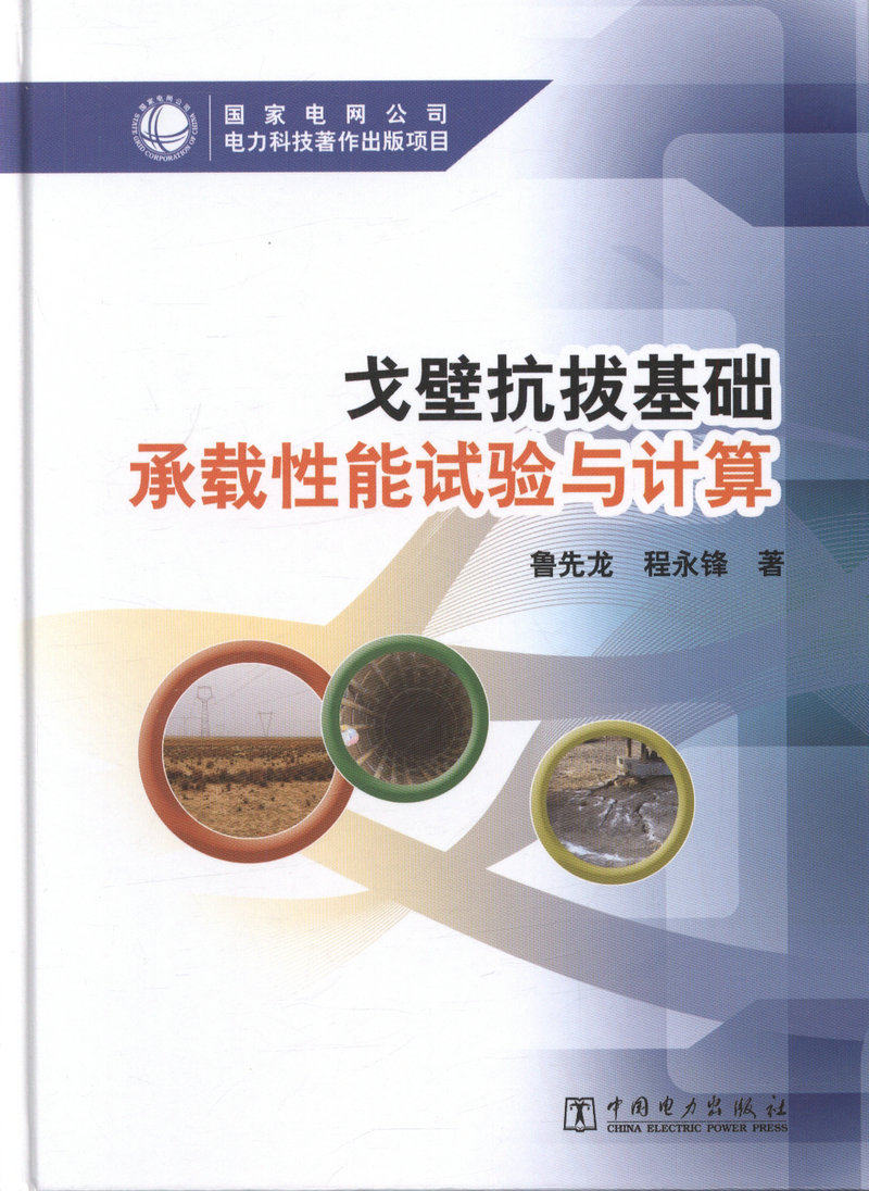 戈壁抗拨基础承载性能试验与计算