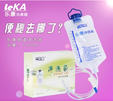 乐康灌肠袋家用大肠水疗肠道冲洗清肠洗肠器咖啡灌肠器排毒ZN1