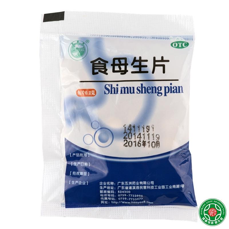 天桥牌食母生片80片*10袋消化不良辅助治疗维生素B族缺乏包邮