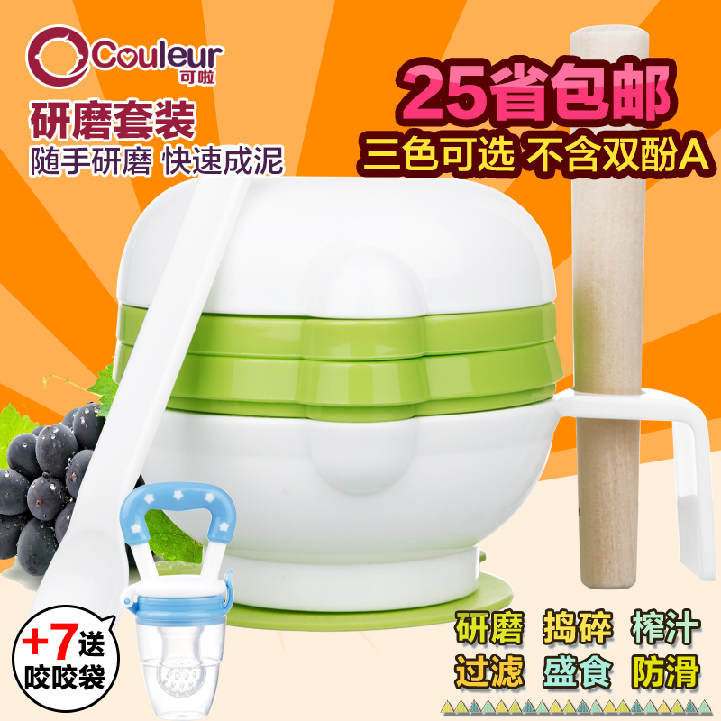 婴儿食物研磨器宝宝辅食机 手动过滤榨汁捣碎研磨碗辅食工具套装