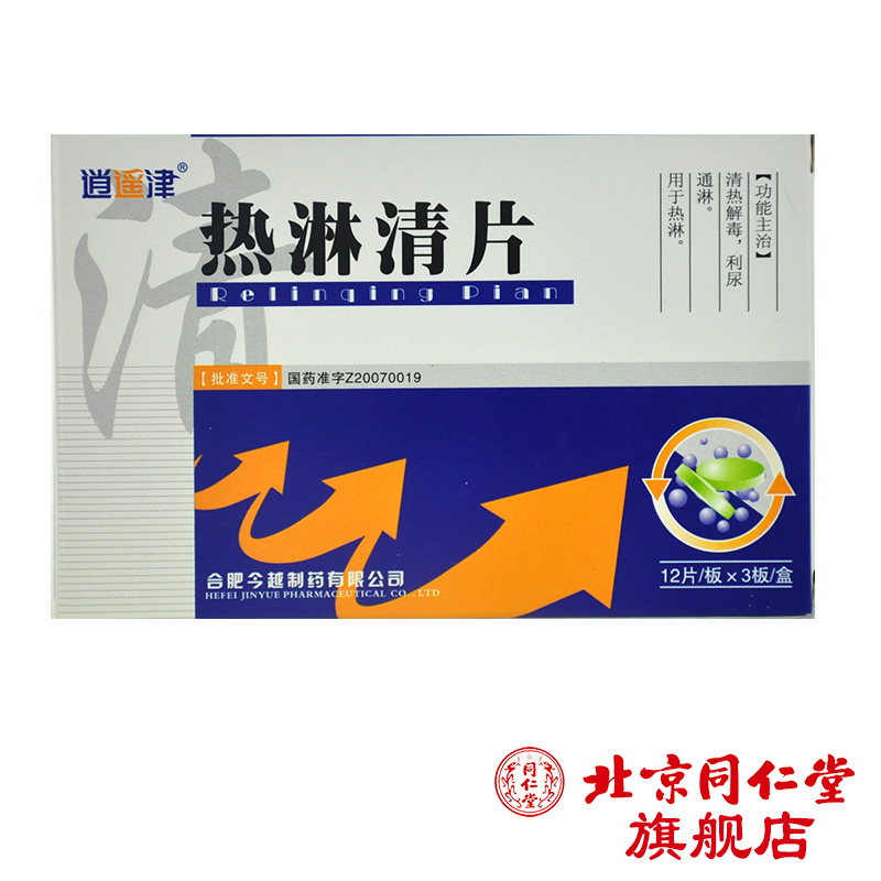 逍遥津 热淋清片 0.35g*36片/盒