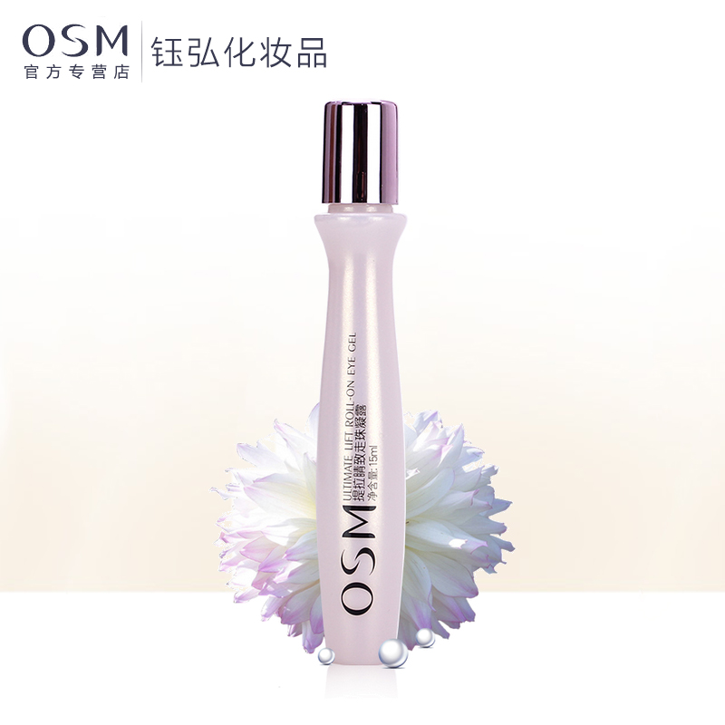 欧诗漫走珠滚珠去黑眼圈眼袋淡化细纹紧致补水保湿眼霜眼精华
