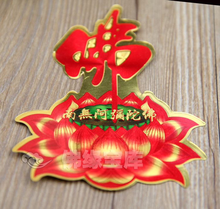 Buddhist supplies Exquisite Buddha word Red Lotus Amitabha Buddha Self-adhesive stickers 5 optional car stickers