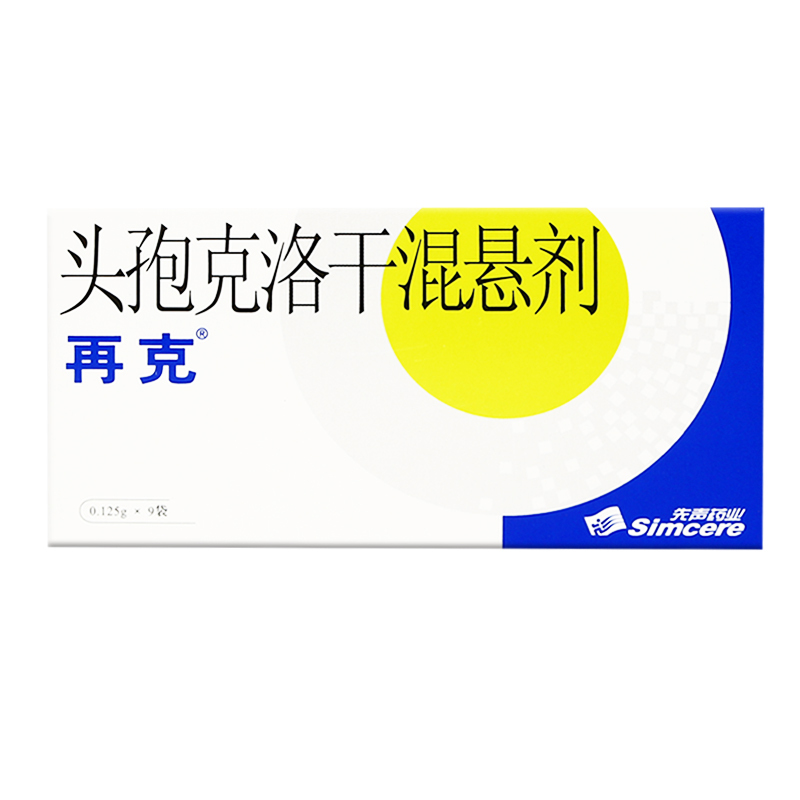再克 再克 头孢克洛干混悬剂 0.125g*9袋/盒
