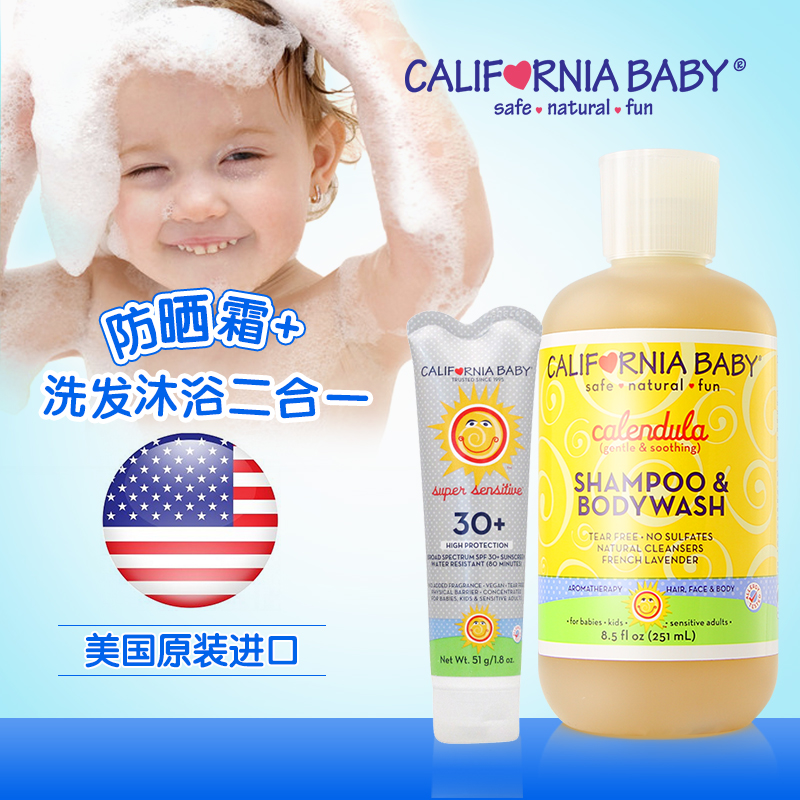 加州宝宝金盏花洗发沐浴露 婴幼儿童防晒霜 美国进口超值套装
