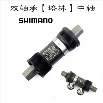 Shimano shimano central shaft sealed sprocket square mouth bearing central shaft road car mountain bike tooth plate shaft square hole