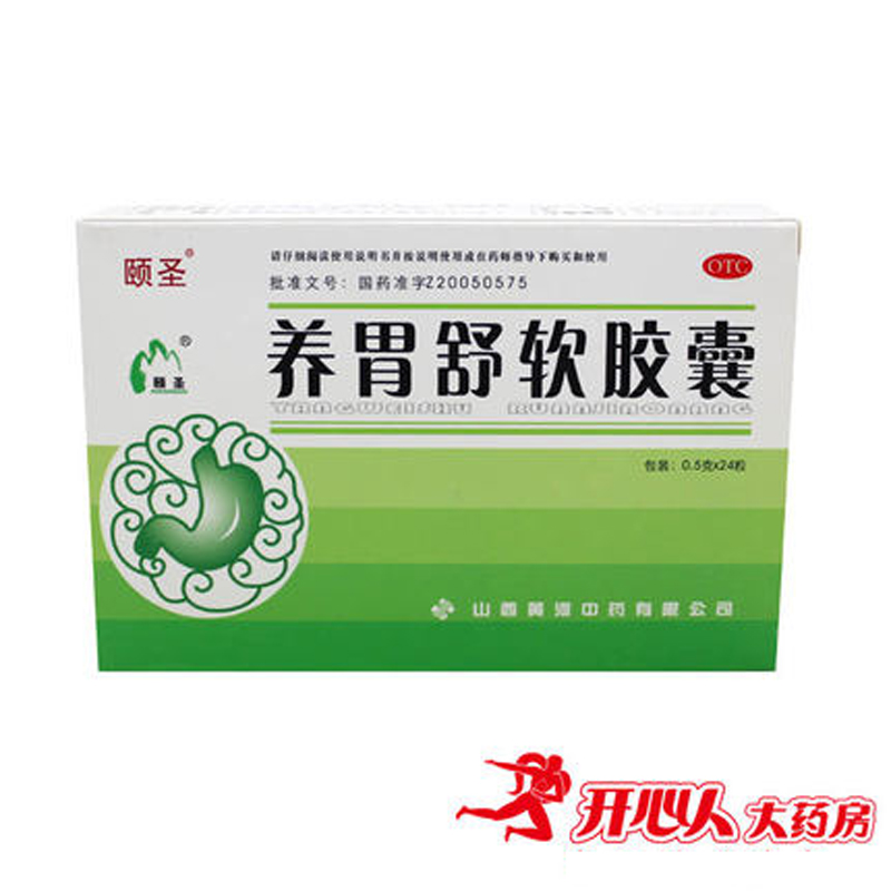 养胃舒软胶囊 0.5g*24粒 滋阴养胃 慢性胃炎 胃脘灼热