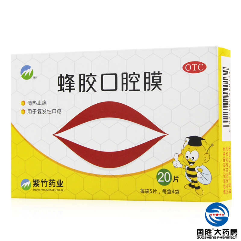 紫竹 蜂胶口腔膜20片 清热止痛口腔溃疡贴用于复发性口疮药品