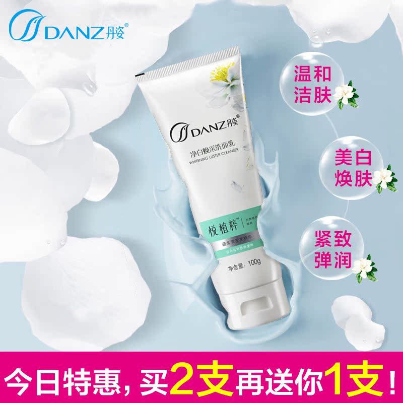 丹姿水密码净白焕采洗面奶女士深层清洁补水保湿温和美白洁面乳