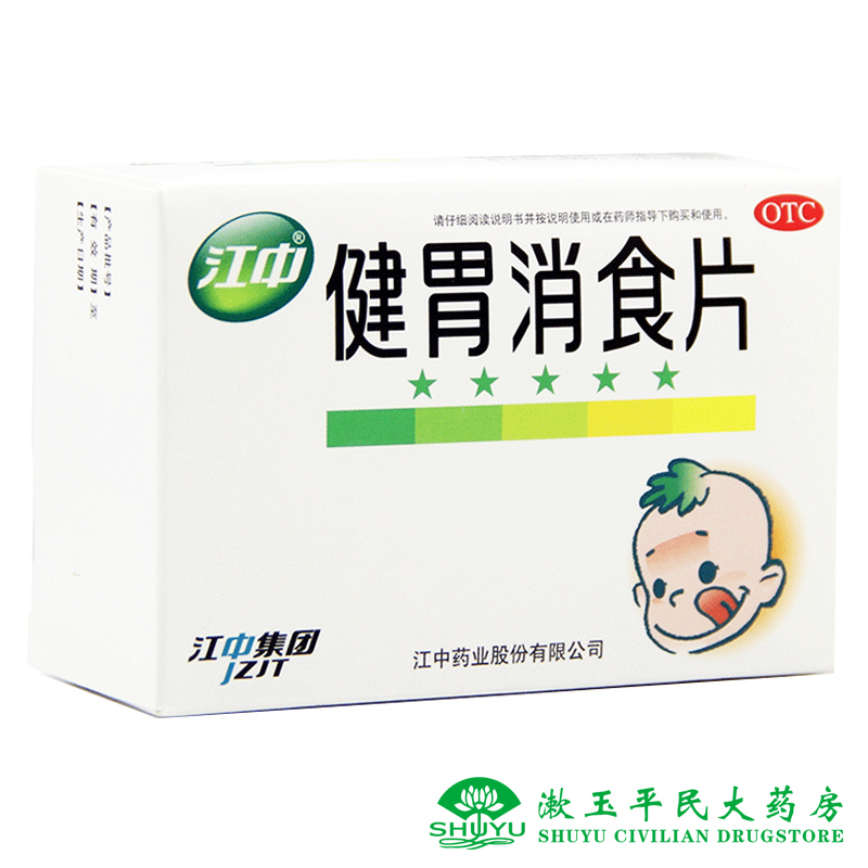 江中 小儿健胃消食片 72片 儿童装 健胃消食消化不良开胃