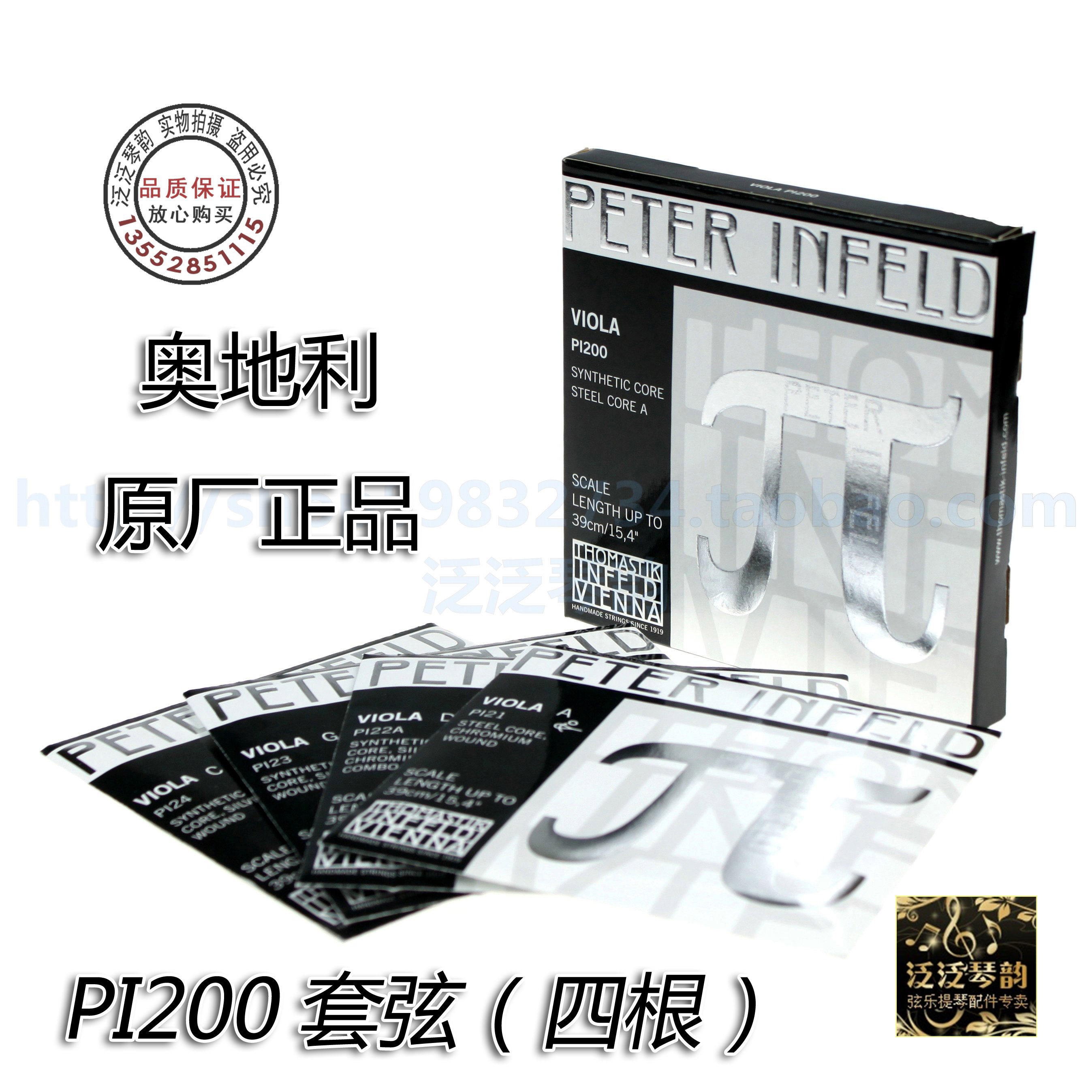 (Four Crowns) Austria imported Thomastik PETER INFELD viola strings PI200