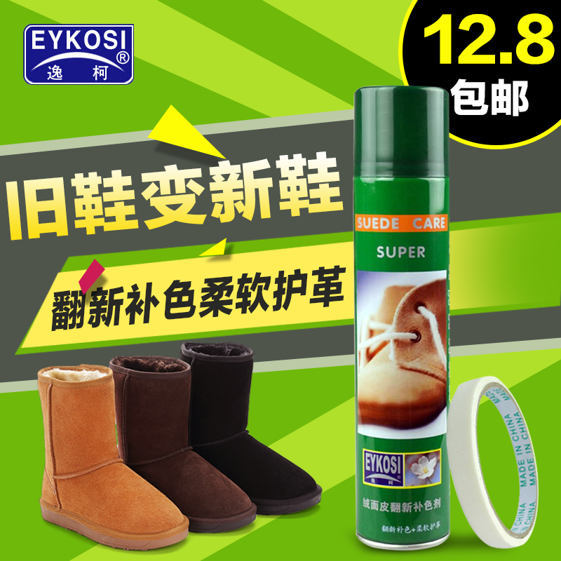 逸柯翻毛磨砂皮鞋粉清洁剂反绒面鞋油雪地靴清洗翻新护理补色喷剂