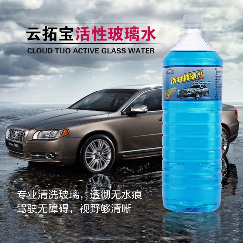 云拓宝汽车玻璃水防冻浓缩车用雨刷精雨刮水精玻璃清洗液夏季用品
