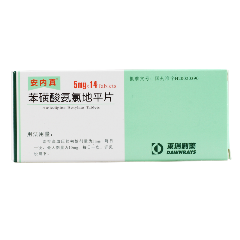 安内真 安内真 苯磺酸氨氯地平片 5mg*14片/盒