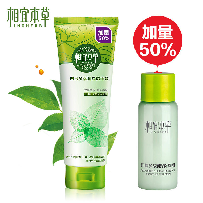 相宜本草洗面奶女四倍多萃泡沫洁面乳膏深层清洁毛孔控油保湿补水