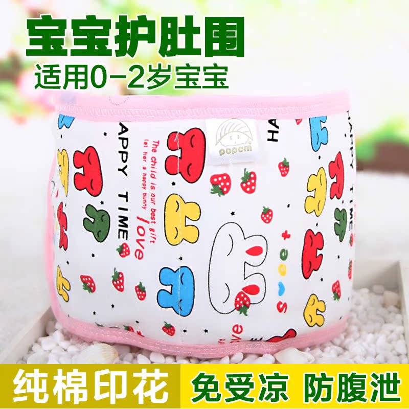 宝宝保暖护肚围婴幼儿纯棉印花护肚脐带腹围夏季薄款护脐肚兜用品