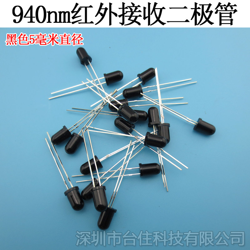 红外接收管F5接受管940nm光敏二极管黑色遥控器接收器收发器10个