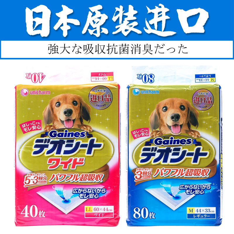 佳乐滋/Gaines 狗尿片尿垫加厚吸水除臭纸尿不湿尿布宠物用品