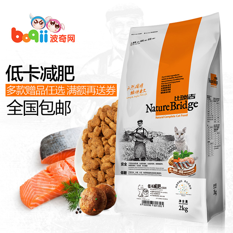 波奇网 宠物猫粮比瑞吉低卡减肥成猫粮2kg猫粮减肥猫主粮全国包邮
