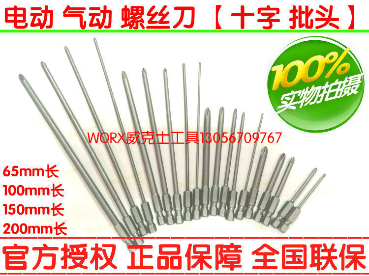 Electric pneumatic pneumatic screwdriver screwdriver batch Tsui PH0 PH1 PH2 2 3 4 5 6mm cross batch head starter head
