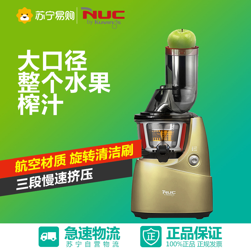 韩国原装进口NUC/恩优希 NF-7620G大口径原汁机低速榨汁机果汁机