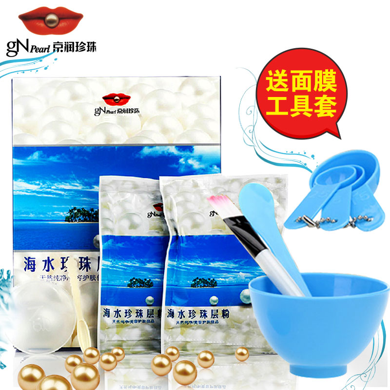 京润珍珠粉 海水珍珠层粉100g 面膜粉 嫩白  收细毛孔黑头