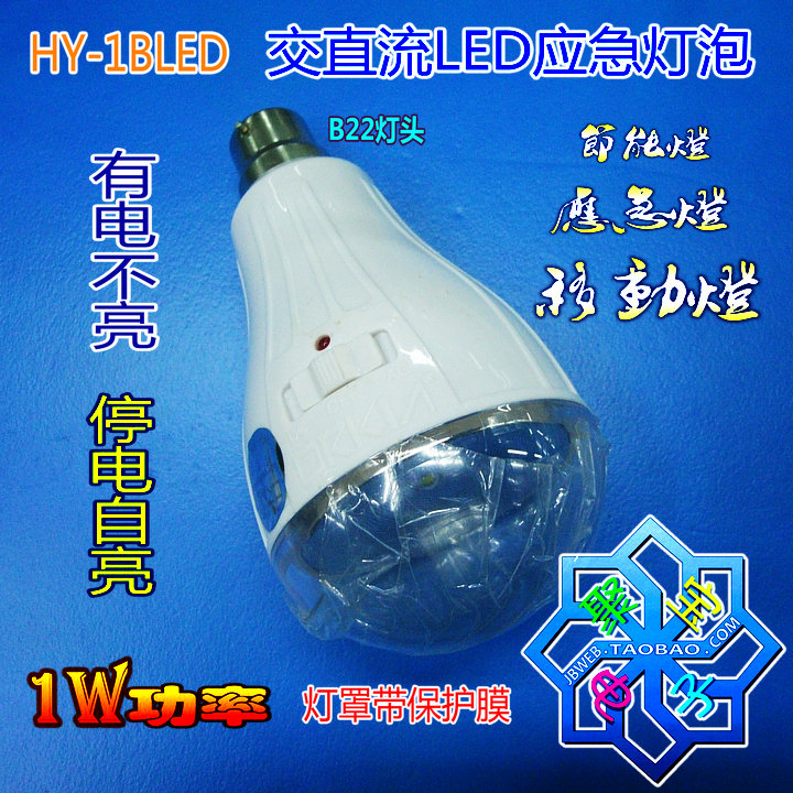 2IN1 AC DC 2 Hop 1 HY-1BLED AC/DC LED 1W EMERGENCY LIGHTING BULB 220V BULB CHARGE LIGHT