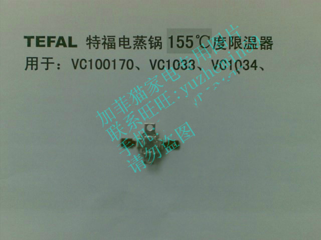 Tefal TEFAL electric steamer 155 degrees temperature limiter VC100170 100232 100115 300380 3008