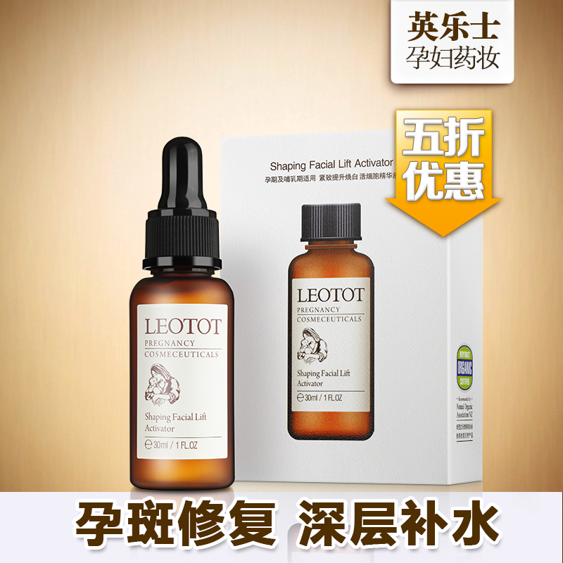 T英乐士孕妇药妆 专用护肤精华液 精华肌底液产后亮肤淡纹修复液