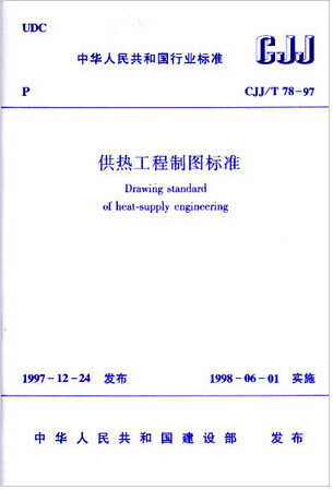 CJJ/T78-2010供热工程制图标准