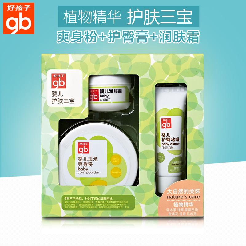 好孩子婴儿护肤三宝用品套装婴儿用品宝宝爽身粉/润肤霜/护臀啫喱