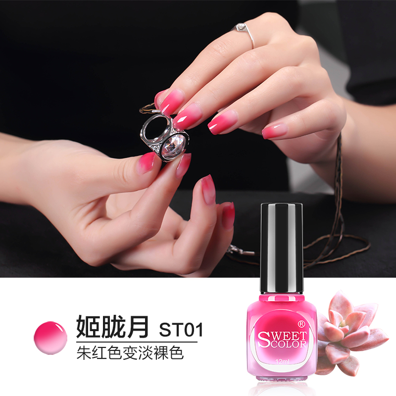 Sweet Color温变色指甲油  朱红色渐变淡裸色 无毒健康美甲12ML