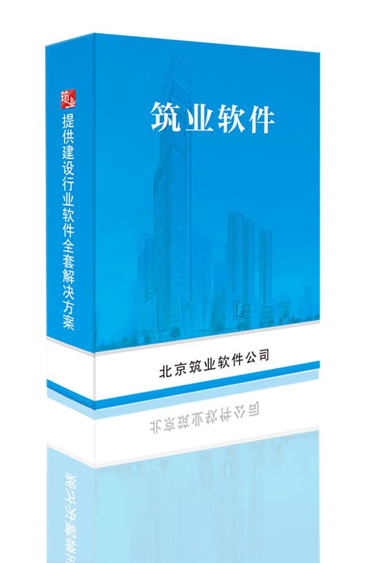 筑业海南省建设工程预算和清单2合1软件 2016版(单库版) 可选专业