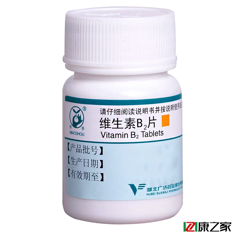 妙手 维生素B2片100片维生素B2缺乏症 皮炎口角炎结膜炎药品