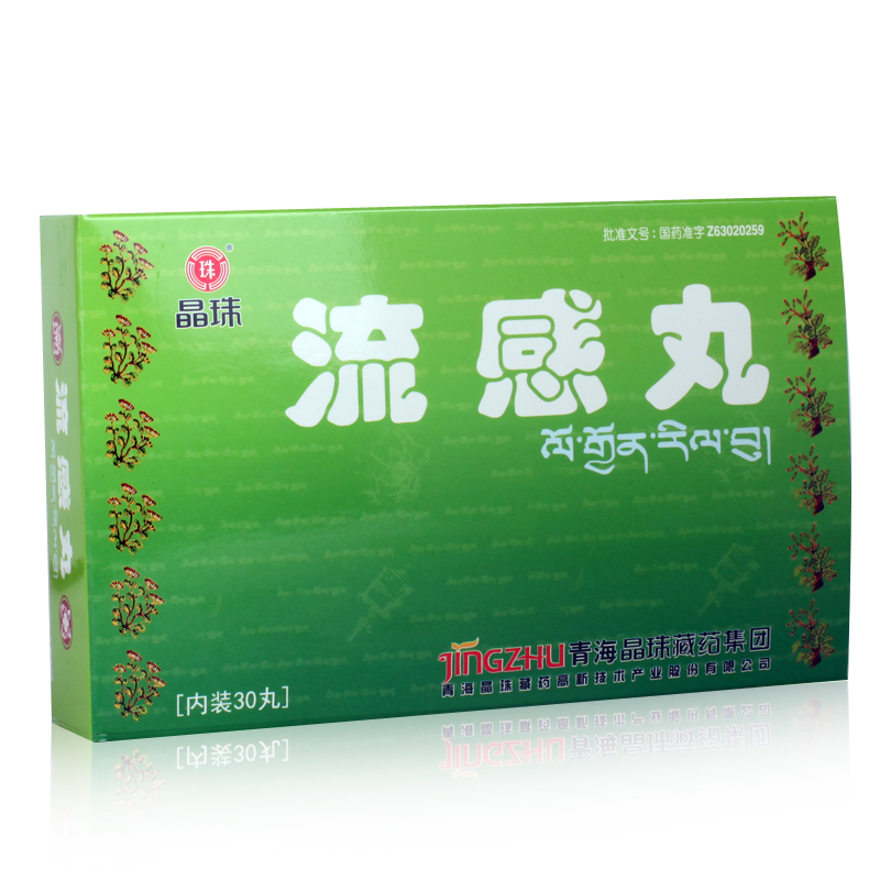 晶珠 流感丸 0.2g*30丸/盒