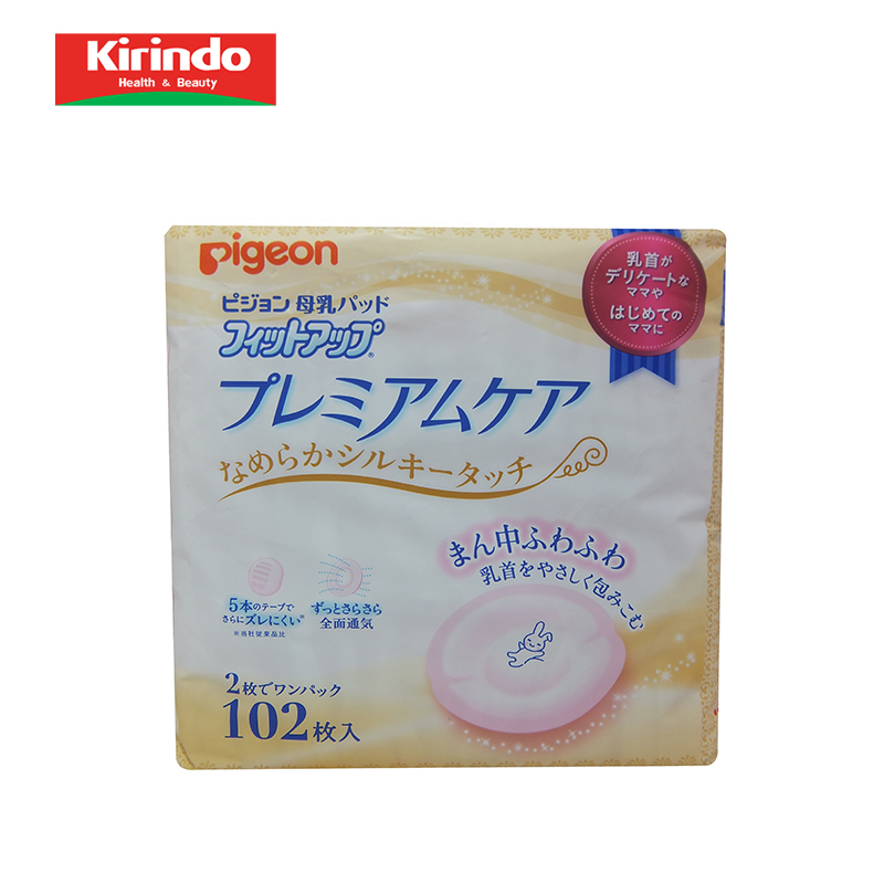 【Kirindo】日本进口 贝亲 溢乳垫 高级护理垫 102片装 防止侧漏