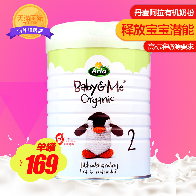 丹麦Arla/阿拉2段原装进口有机婴幼儿牛奶粉800g6月-3岁