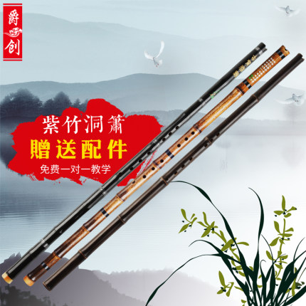 陈情学生初学g调F调紫竹箫一节洞箫八孔箫六