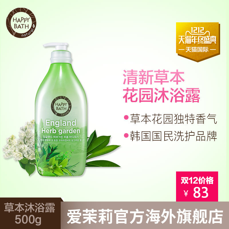 Happy bath爱茉莉自然主义英国花园植物草本香氛沐浴露500g