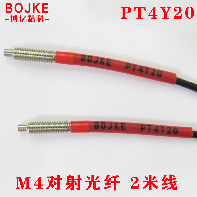 BOJKE Boyi Jingke M4 pair of optical fiber sensor probe 2 meters long PT4Y10 PT4Y20