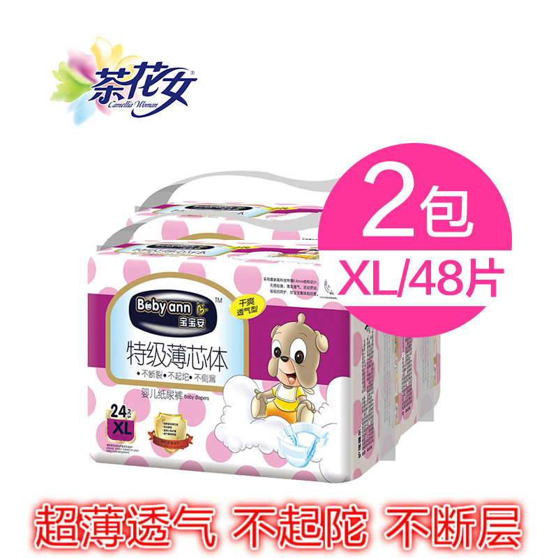 宝宝安 特级薄芯体 婴儿纸尿裤 超薄尿不湿XL48片 尿片组合装包邮