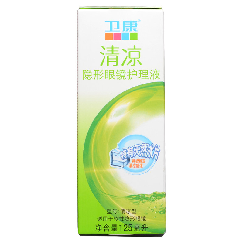 卫康隐形眼镜护理液 清凉125ml  润滑除蛋白 美瞳也适用