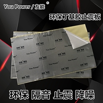 You Power friendly car soundproof stop shock plate shock absorbing four doors full car soundproof and heat insulation absorbing cotton butyl rubber