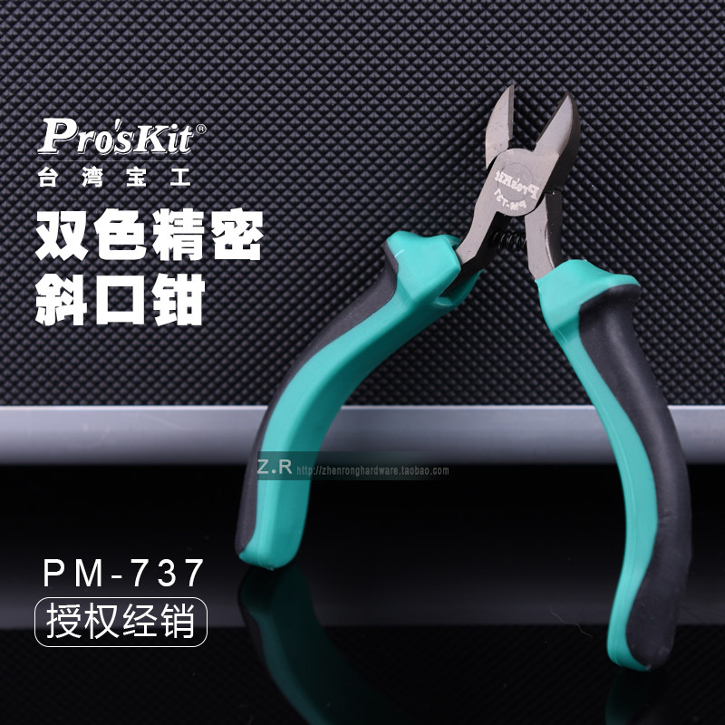 Taiwan Baojiao PM-737 4 5 inch bicolor precision anti-slip oblique mouth pliers Pliers Cut Wire Pliers of nipper pliers